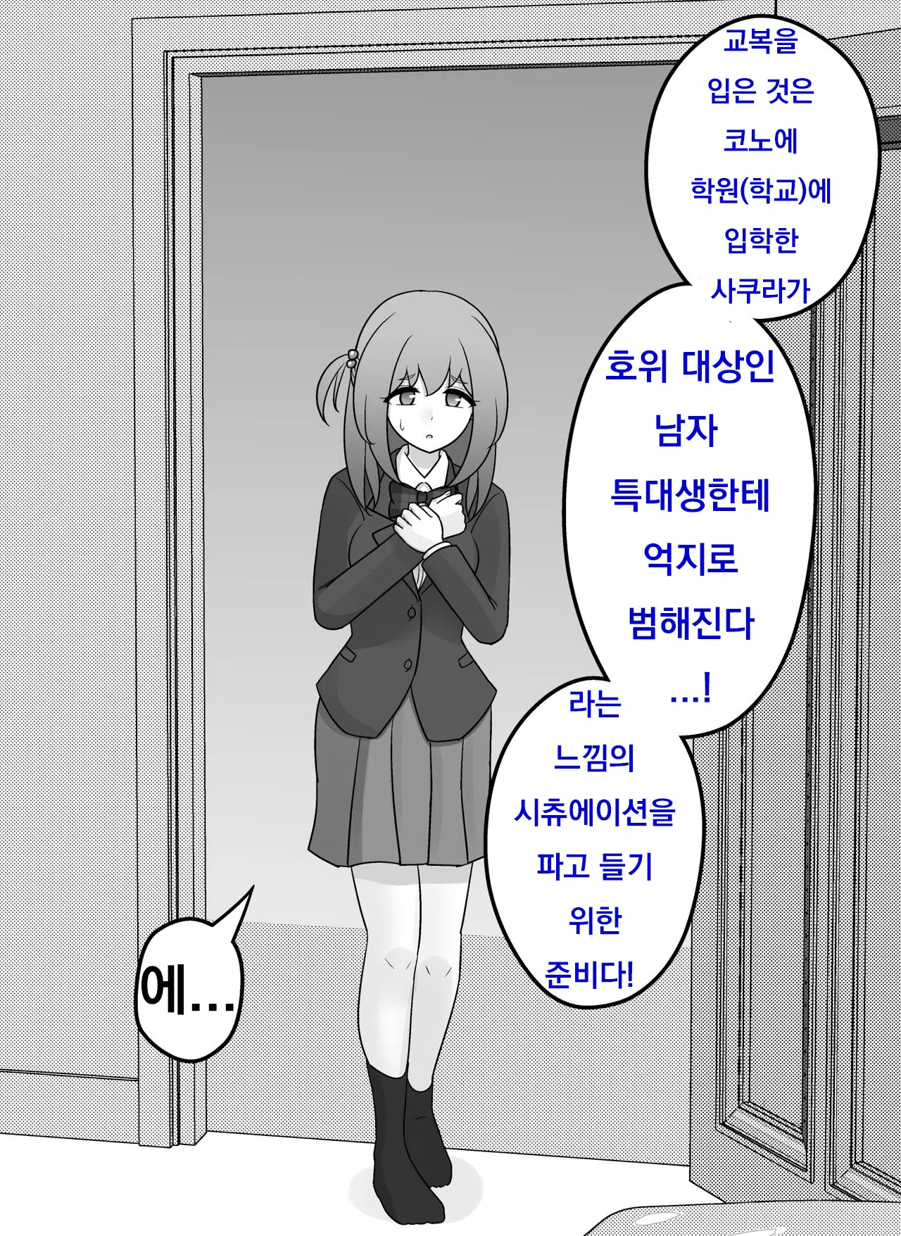 Danjoi 1:39 No Heikou Sekai Wa Omoi No Hoka Futsuu Ijou Hen | 남녀비 1:39의 평행세계는 의외로 평범 -이상편- Part 1